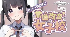 [すいせいむし] 好きな学校に入学して好き放題 |  进入喜欢的学校为所欲为 [Chinese][茄某人个人汉化]