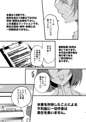 [Hidarimigi (Nitouhen)] Watakushi-tachi, 'Doutei Kaijo Iinkai' Naibu Soshiki 'Doutei Bukkowashi Kyoukai' no monodesuga…