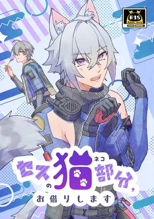 Seth no Neko Bubun Okarishimasu