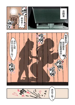 [hikariyo] Infiltration Ding Pin Dou Po / Battle Through the Heavens: Yun Yun Chapter, Part 2  Partial Color Edition