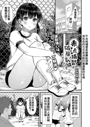 [Yuzaki] Akaten Hoshuu wa Harenchi Toreeningu (COMIC Reboot Vol. 32) [Chinese] [Digital]