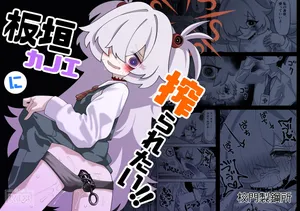 [校門製鋼所 (tomi8tky)] 板垣カノエに搾られたい！ (ブルーアーカイブ)