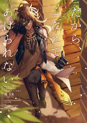 [  An mán Ya ]Dakara, kotaete age rarenai](Disney: Twisted-Wonderland]