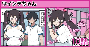 [しつー] ツインテちゃんの告白