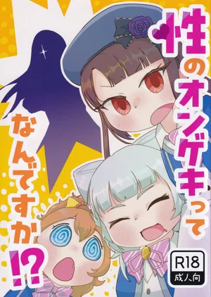 (C107) [Bar chakkabirb (utubirb)] Sei no ONGEKI tte Nandesuka!? (O.N.G.E.K.I.)