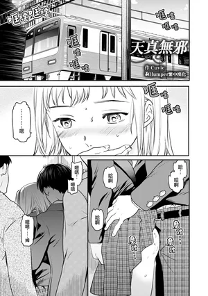 [Cuvie] Innocence | 天真無邪 (Virginity) [Chinese] [Humper繁中漢化] [Digital]