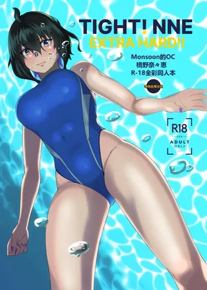 TIGHT! NNE EXTRA HARD!! pixiv sub story [季節風の吹くところ][李四自用汉化]