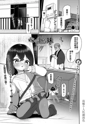 [Stpen]Petto na Imouto | 宠物妹妹(COMIC Mate Legend Vol.68 2026-04) [Chinese] [海螺个人机翻润色] [Digital]