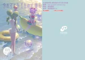 [Orihika Land (Orihika)] ​​RaaFal ftnr Book 3 (Kiratto Pri Chan) [Chinese] [大友同好会] [Digital]