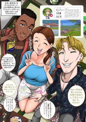 [ジュナジュナジュース] 田舎のゲストハウスホスト、貴己子さん！feat.ミルフハンターズ