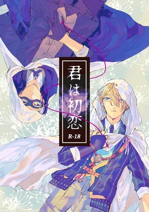 [Konjikidou (Kon)] Kimi wa hatsukoi (Touken Ranbu) [Digital]