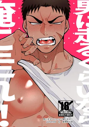 [真裸剛太郎/ああだば3 ] If You're Going to Run to Another Man, Run to Me Instead!!