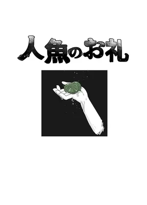 [19kome] Ningyo no orei