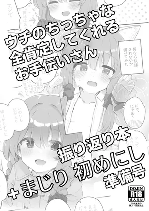 [Kirii Nao] Uchi no Chicchana Zenkoutei Shite Kureru Otetsudai-san