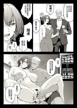 [Ishigaki Takashi] A career woman reunites with her ex-boyfriend at a class reunion[Chinese] [MTL]