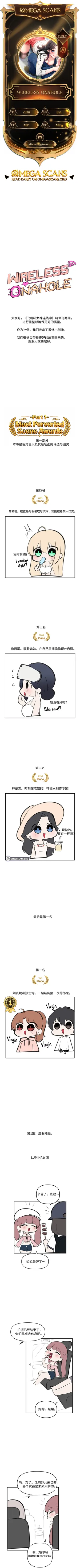飞机杯女神连线中 Wireless Onahole 番外小剧场