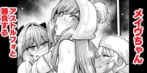 [Ankoman] Medb-chan, Astolfo to Shoubu Suru (Fate/Grand Order) [korean] [Decensored]