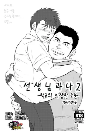 Sensei to Ore 2 ~School Rumors~