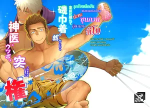 [Mentaiko (Itto)] Kashin ni Kakurete Isoginchaku to Zareteitara Shini ni Watsubo o Tsukkomareteshimatta Ken [Thai]