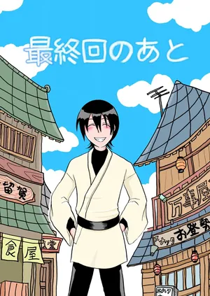 [ペーパーモーク] 最終回のあと (Gintama)