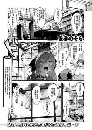 異世界召喚されたので鍛え上げた肉体を駆使してスケベしようと思う 04[Chinese] [紫藤汉化组]