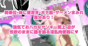 [プニョン] ヤンキー女を強制交尾で妊娠するまでハメ倒す！