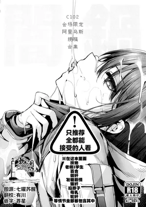 (C102) [Edamametei (Uko)] Yaminabe C102 Kaijou Gentei Arius Request Matome Hon | C102会场限定阿里乌斯接稿合集 (Blue Archive) [Chinese] [欶澜汉化组]