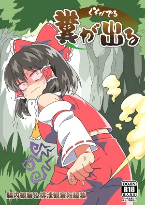 [Unzamu] Kuso ga Deru (Touhou Project) [digital]