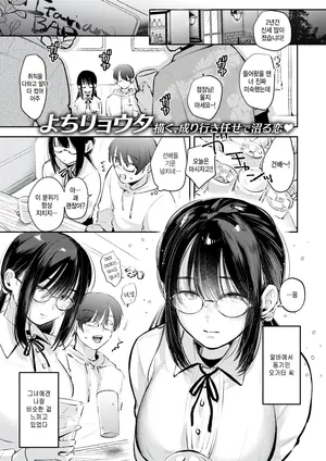 [Yochi Ryota] Iidakudaku (COMIC Kairakuten 2025-12) [Korean]