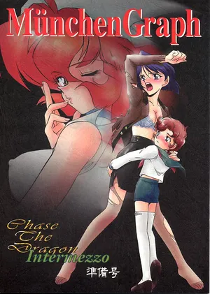 [Münchner illustrierte (Mach II)] MünchenGraph Vol. 6 Chase The Dragon Intermezzo Junbigou