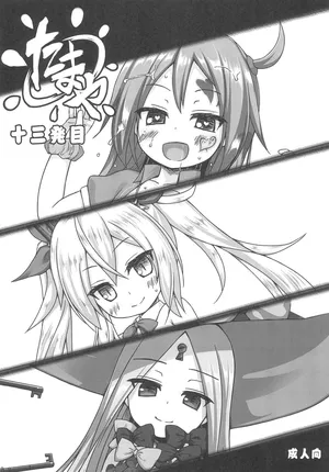 (C93) [Noraneko-no-Tama (Yukino Minato, Hitsuji Hako)] Tamaya 13-hatsu-me (Various)