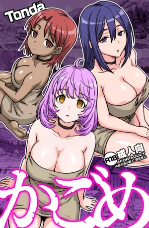 [ShiftAltOn (Tonda)] かごめ