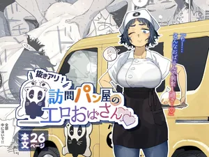 [Toku] Nuki Ari Houmon Panya no Ero Oba-san