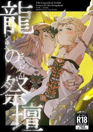[mauuchan]] [Shinkan sanpuru] ryū no saidan [rinzeru])[The Legend of Zelda)