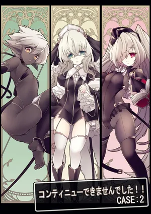 [hisui] Continue Dekimasen deshita!!CASE:2 [Digital]