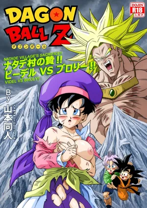 [Yamamoto] The Sacrifice of Natade Village! Videl vs Broly! [Decensored]娜塔德村的献祭！比迪丽VS布罗利！(无修正规范版)[狄更斯翻译]