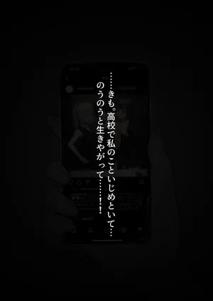 [桃乃きのこ] 牛娘刑 - 「三森花帆」いじめ主犯格、美容系インフルエンサー女子の無様な家畜堕ち調教🐄🍼