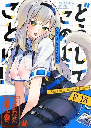 [もめんやっこ堂 (もめん奴)] どうしてこのようなことに!? [DL版]