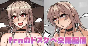 [テフル] frnのドスケベ交尾配信 (にじさんじ)