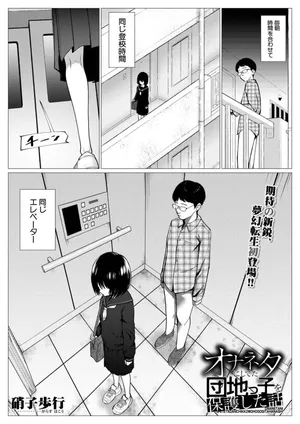 [Garasu Hokou] onaneta ni shiteta danchikko o hogo shita hanashi