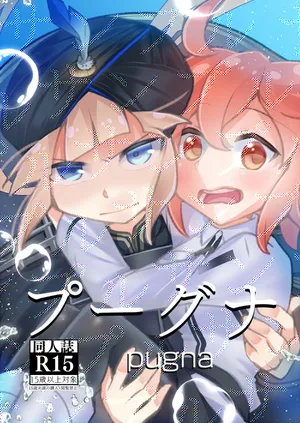 [pugna] (nemo × guda ♀ hon)[ fate grand order )