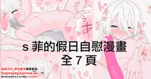 [リンリ缶] Skeb依頼絵 sフィの休日漫画全7ページ (にじさんじ)