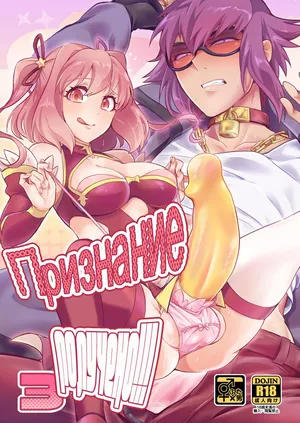 [ATKD (Soujiro)] Shounin Itadakimashita 3 (Re:CREATORS) [Russian] [﻿Nik and Leri]