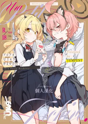 [Tempest (Various)] BlueArch U149 Haramase Goudou ~Ura Petit Archive~ (Blue Archive) [Chinese] [Jumppmuj個人漢化] [Digital]