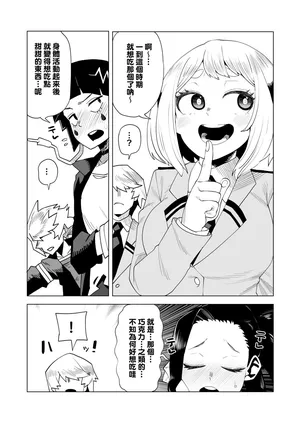 [Oekaki Kaki] Teisou Gyakuten Mono Valentine no Baai (Boku no Hero Academia) [Chinese] [Banana手工漢化]