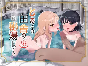 [Inmou Choregi Salad (Inchore)] Toaru Inaka no Hitou nite | At A Little-known Rural Bathhouse [English] [Kimagure]