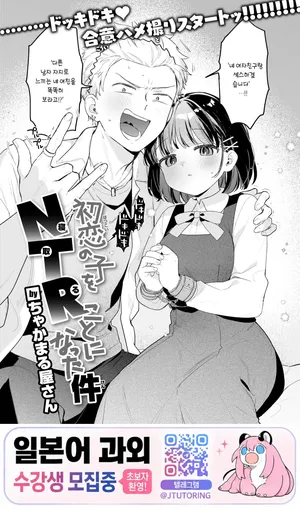 [Chakamaruya-san] Hatsukoi no Ko o NTR (Netoru) Koto ni Natta Ken | 첫사랑 상대를 NTR하게 된 건에 대하여 (COMIC Kairakuten BEAST 2026-10) [Korean] [Digital]