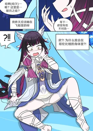 [Vel] Columbina's Prank (Genshin Impact) [Chinese] [RetroCyber 个人汉化]