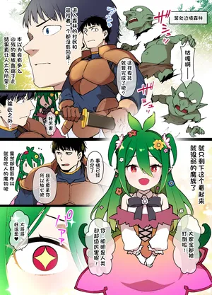 [Kusayarou] Dryad no Ongaeshi [Chinese]