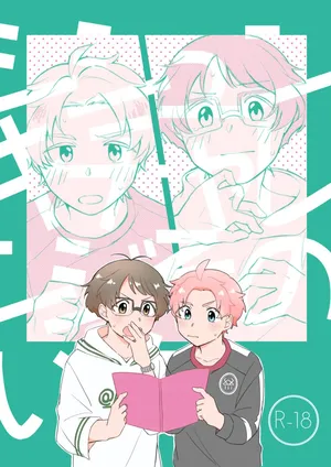 [Na+ (比与丸)] シシュンキチャレンジそのいち (THE iDOLM@STER SideM) [Digital]